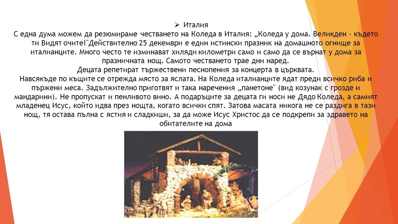 Коледа по света - ppt изтегляне