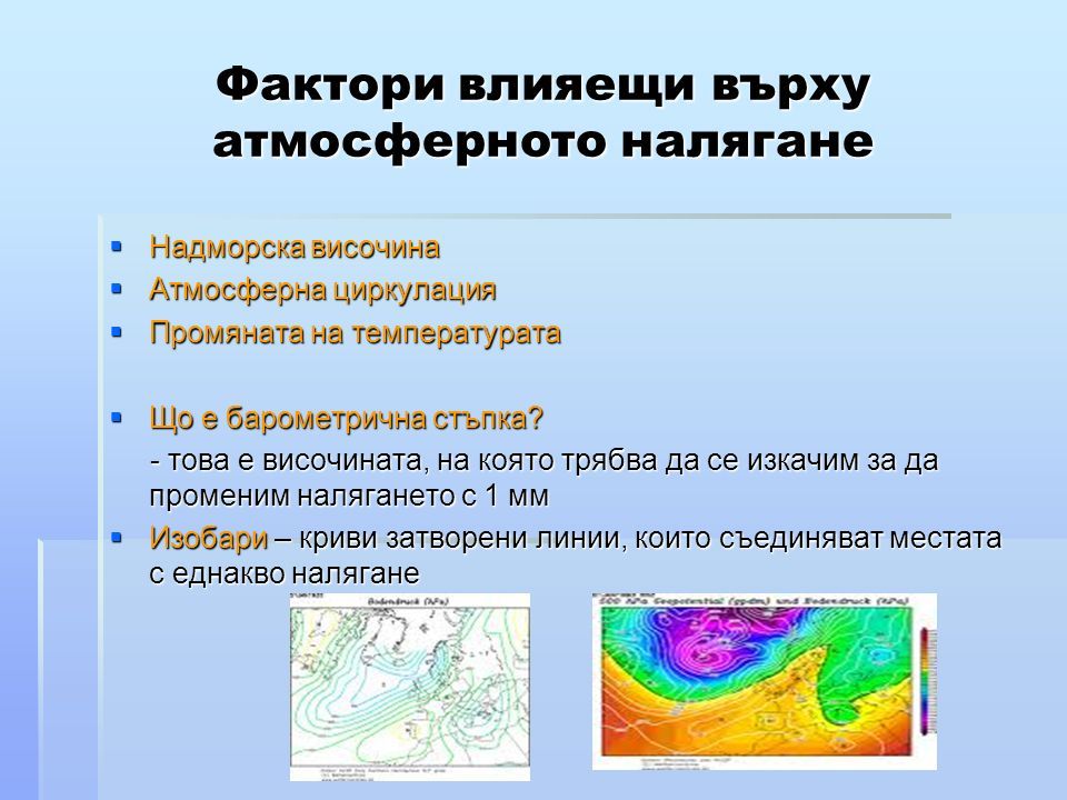 Да си припомним Какъв е състава на атмосферния въздух? - ppt изтегляне