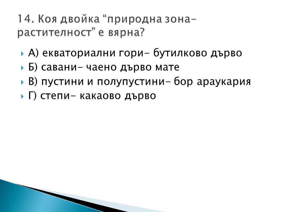 Южна Америка - ppt изтегляне